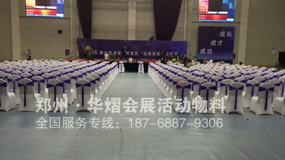 郑州贵宾椅租赁公司 中原工